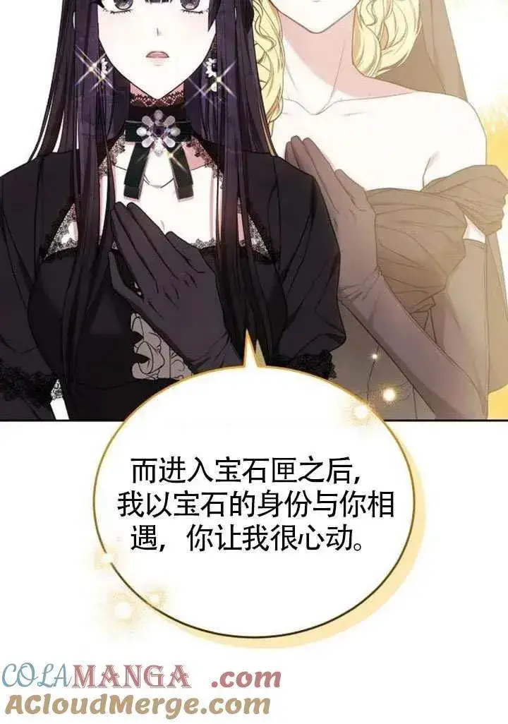 漫画《黑曜石的新娘》第82话第97张图