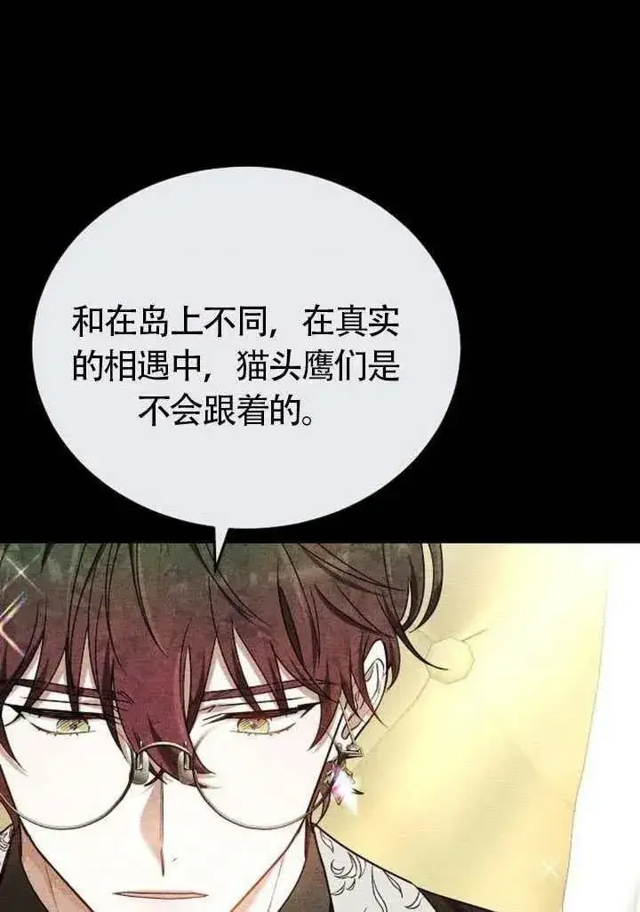 漫画《黑曜石的新娘》第83话第10张图