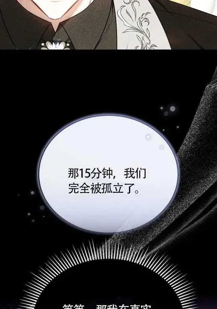漫画《黑曜石的新娘》第83话第11张图