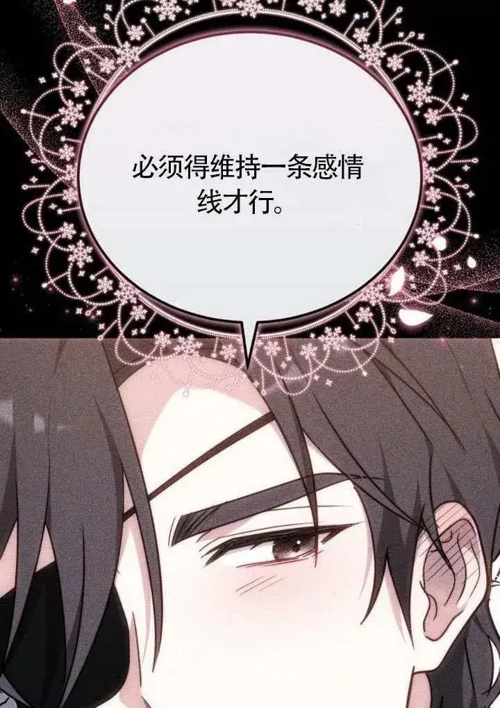 漫画《黑曜石的新娘》第83话第110张图