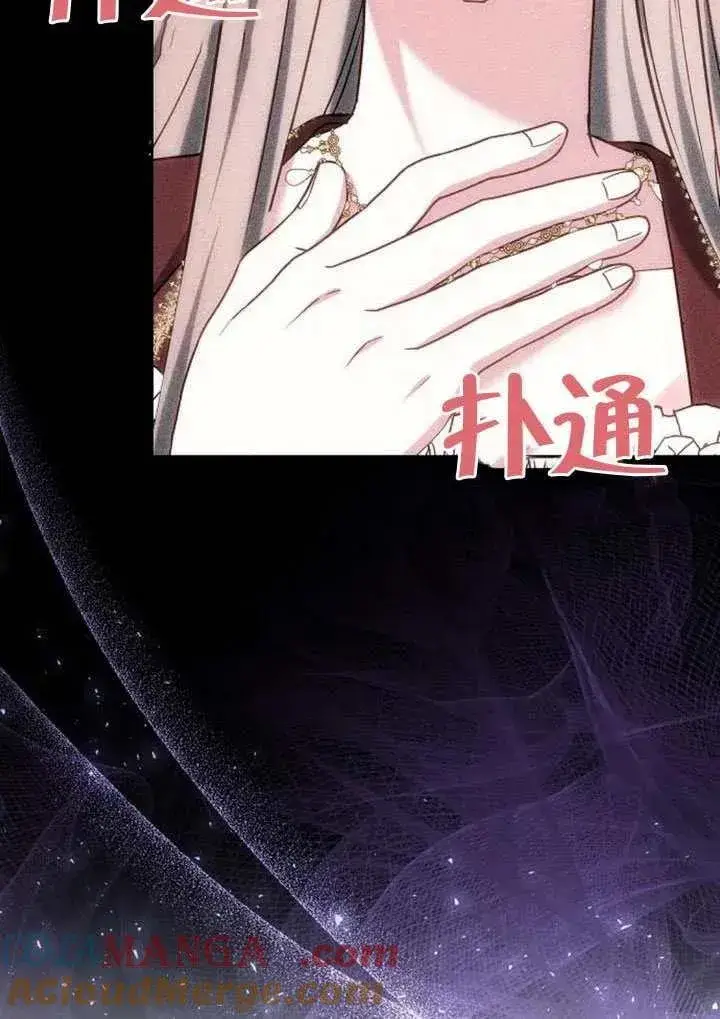 漫画《黑曜石的新娘》第83话第113张图