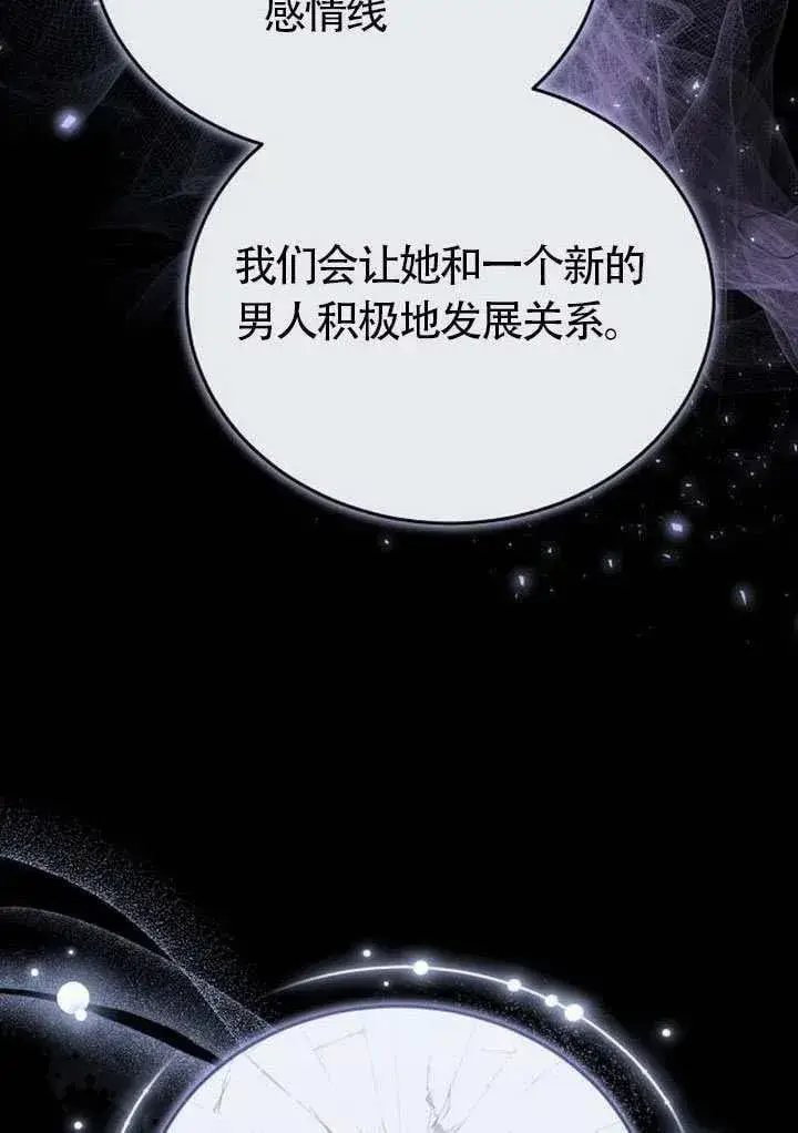 漫画《黑曜石的新娘》第83话第119张图