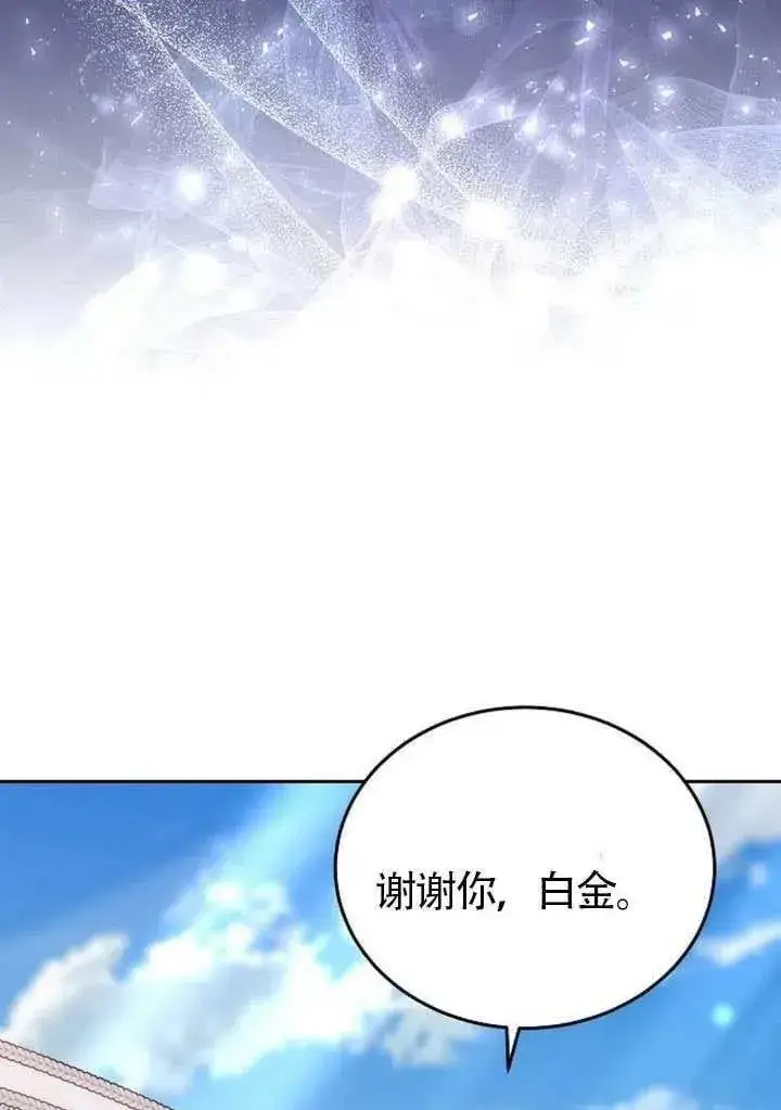 漫画《黑曜石的新娘》第83话第122张图