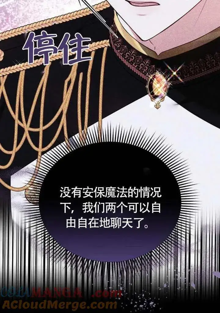 漫画《黑曜石的新娘》第83话第13张图