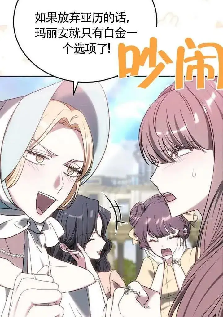 漫画《黑曜石的新娘》第83话第132张图