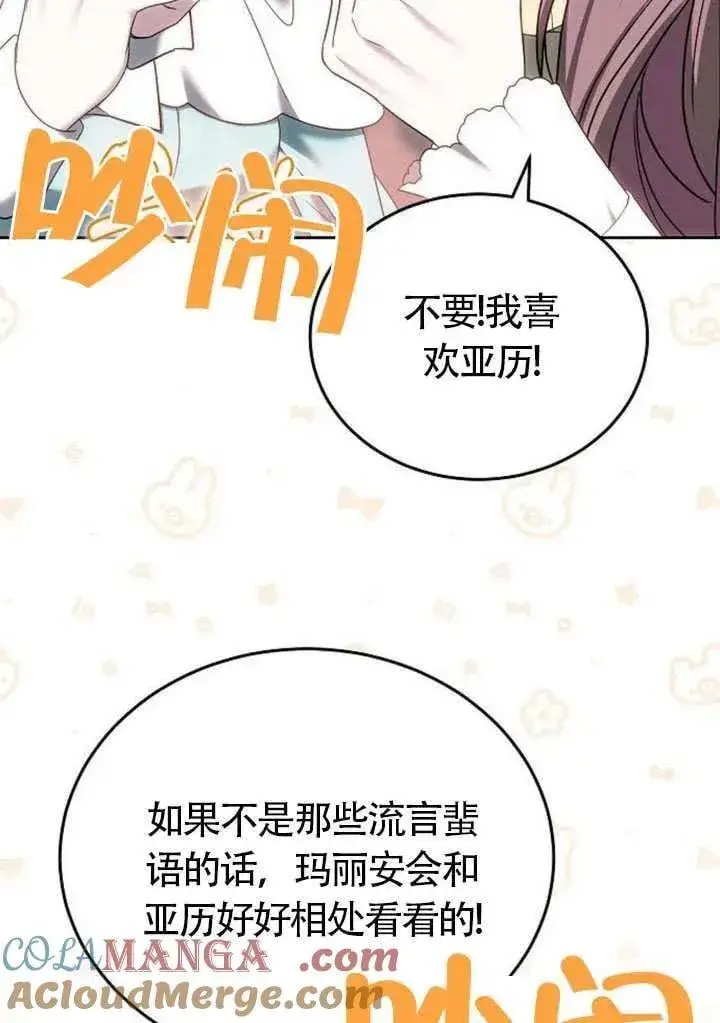 漫画《黑曜石的新娘》第83话第133张图