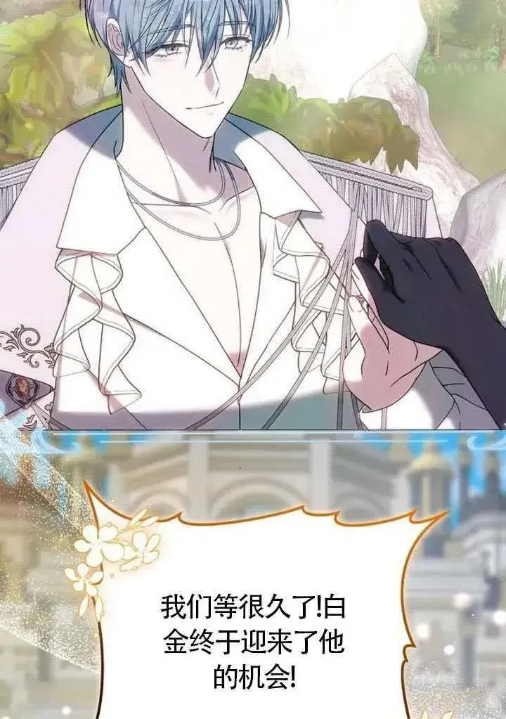 漫画《黑曜石的新娘》第83话第135张图