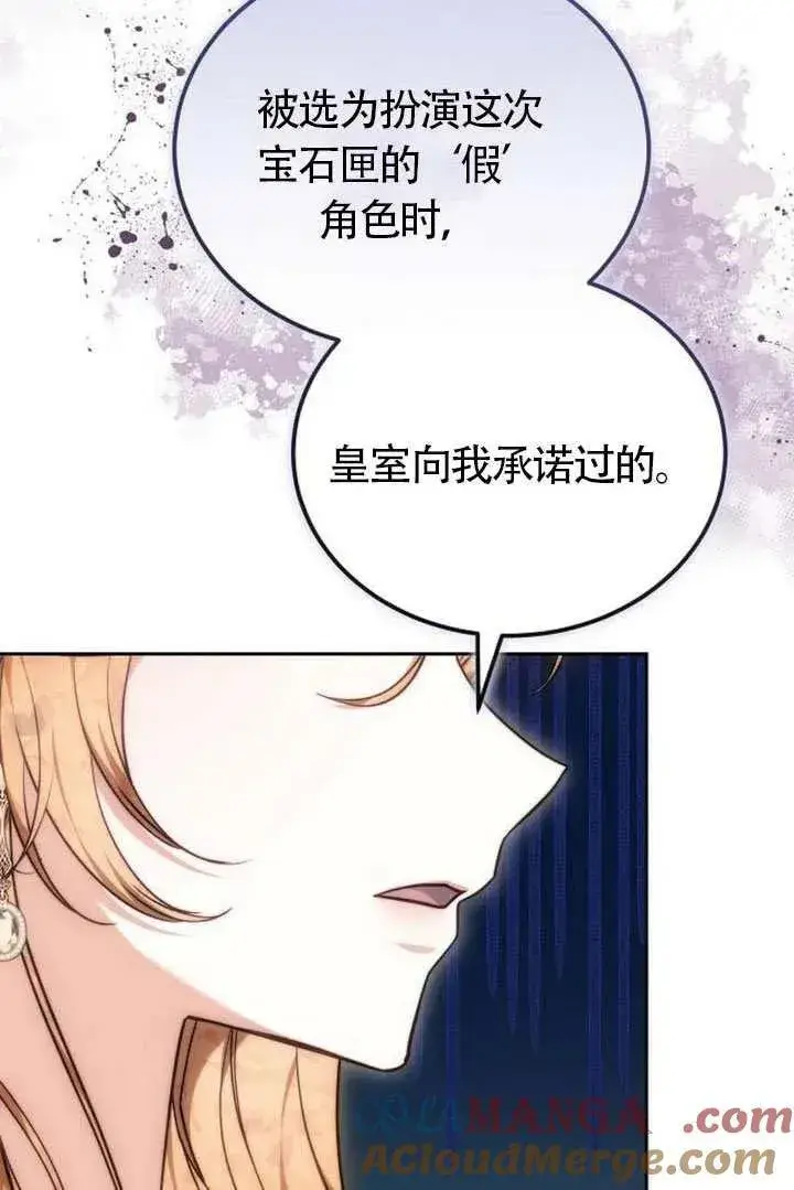 漫画《黑曜石的新娘》第83话第153张图