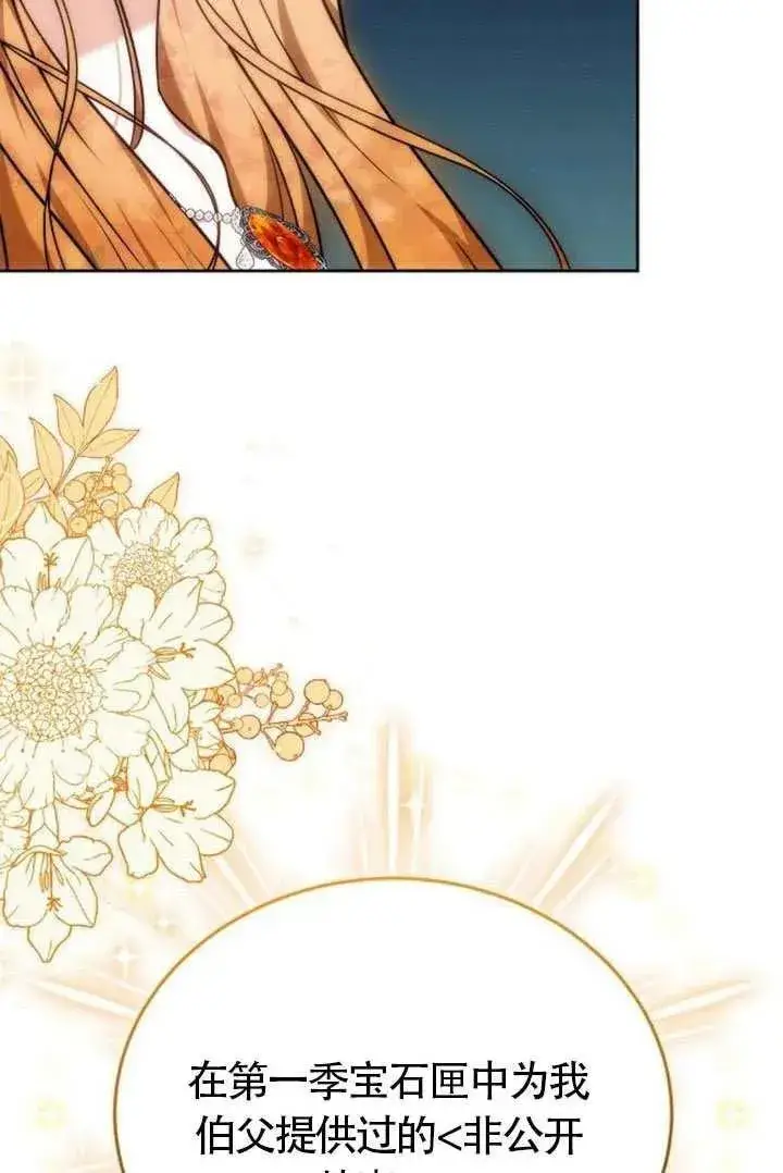 漫画《黑曜石的新娘》第83话第154张图