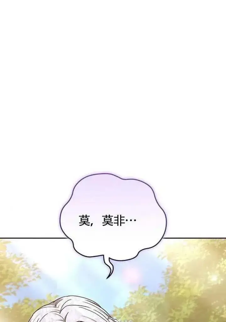 漫画《黑曜石的新娘》第83话第26张图