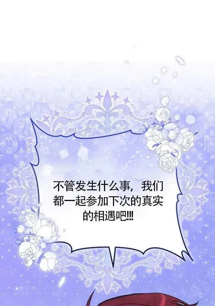 漫画《黑曜石的新娘》第83话第34张图
