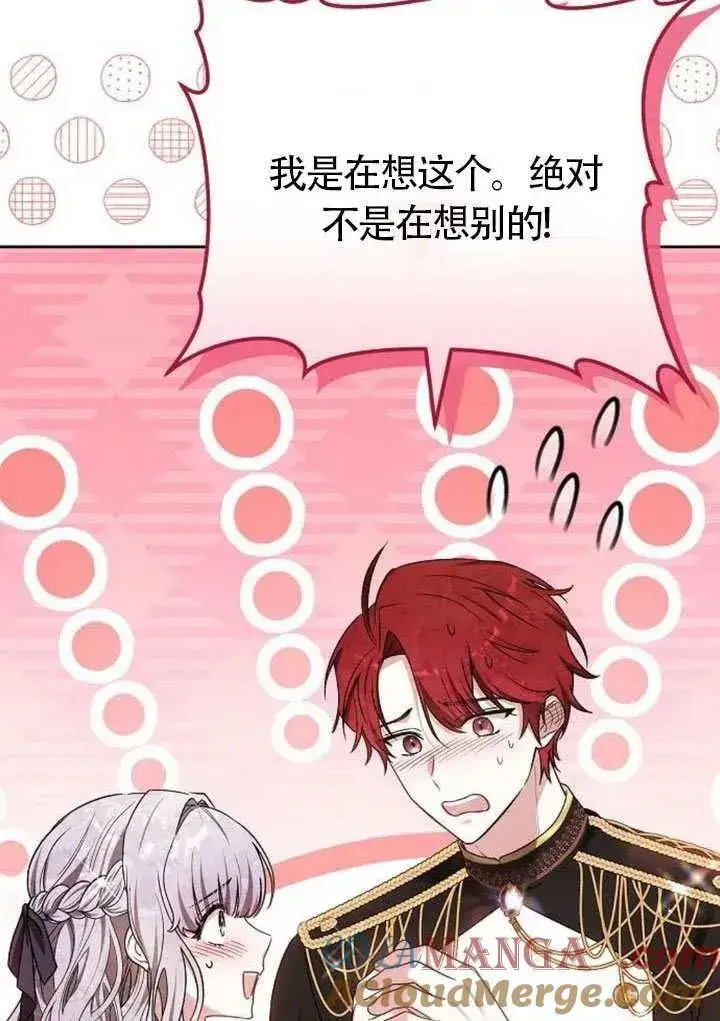 漫画《黑曜石的新娘》第83话第37张图