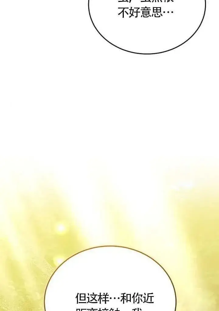 漫画《黑曜石的新娘》第83话第56张图