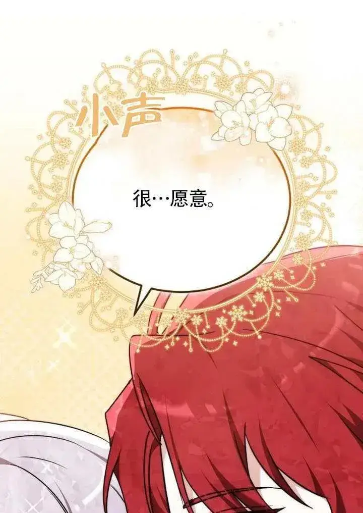 漫画《黑曜石的新娘》第83话第59张图