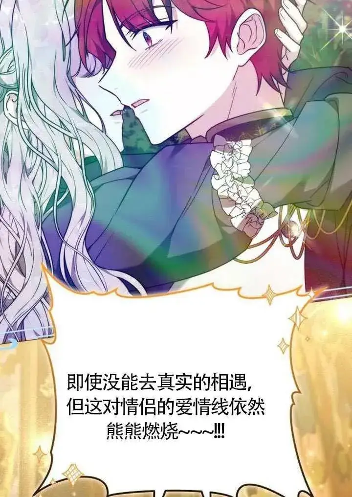 漫画《黑曜石的新娘》第83话第62张图