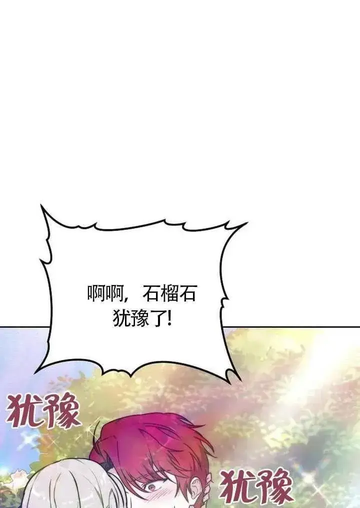 漫画《黑曜石的新娘》第83话第64张图