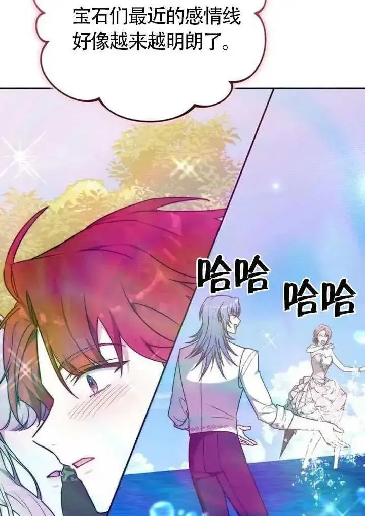 漫画《黑曜石的新娘》第83话第67张图