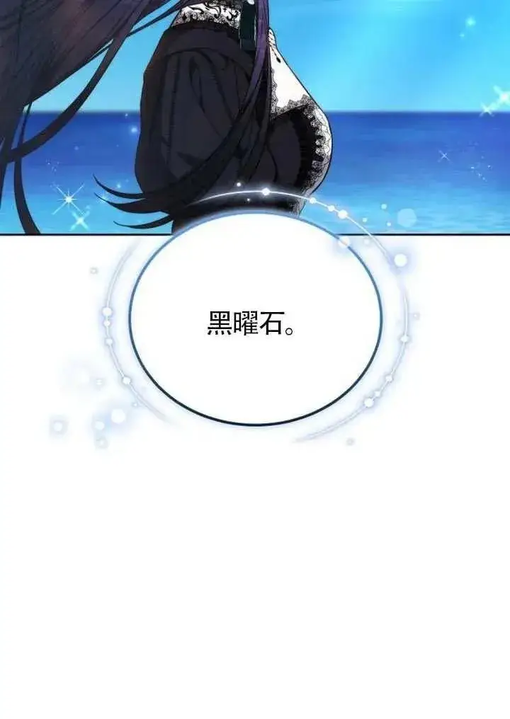 漫画《黑曜石的新娘》第83话第74张图