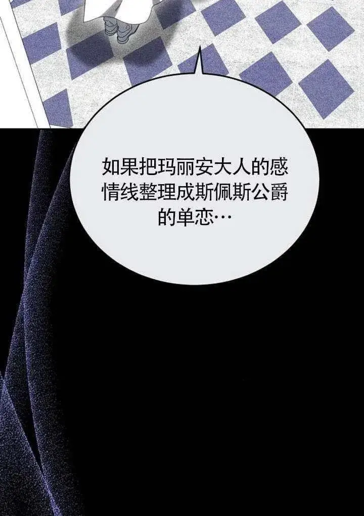漫画《黑曜石的新娘》第83话第88张图