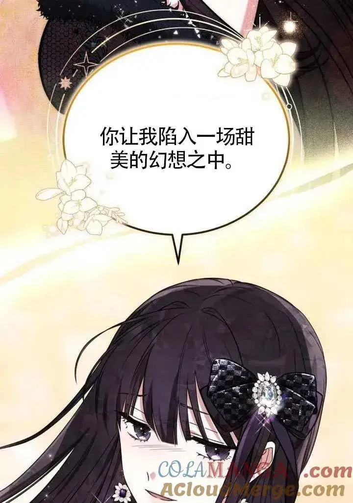 漫画《黑曜石的新娘》第84话第101张图