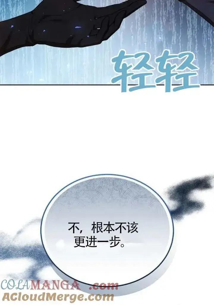 漫画《黑曜石的新娘》第84话第105张图