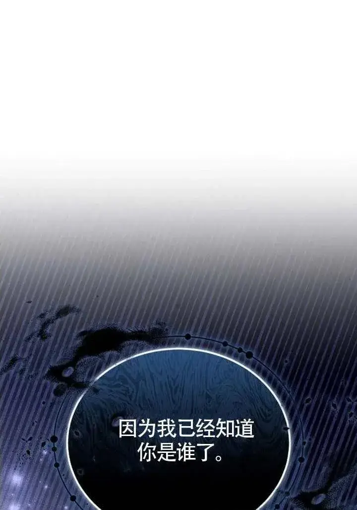 漫画《黑曜石的新娘》第84话第106张图