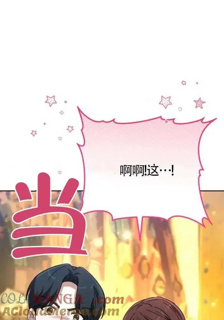 漫画《黑曜石的新娘》第84话第109张图