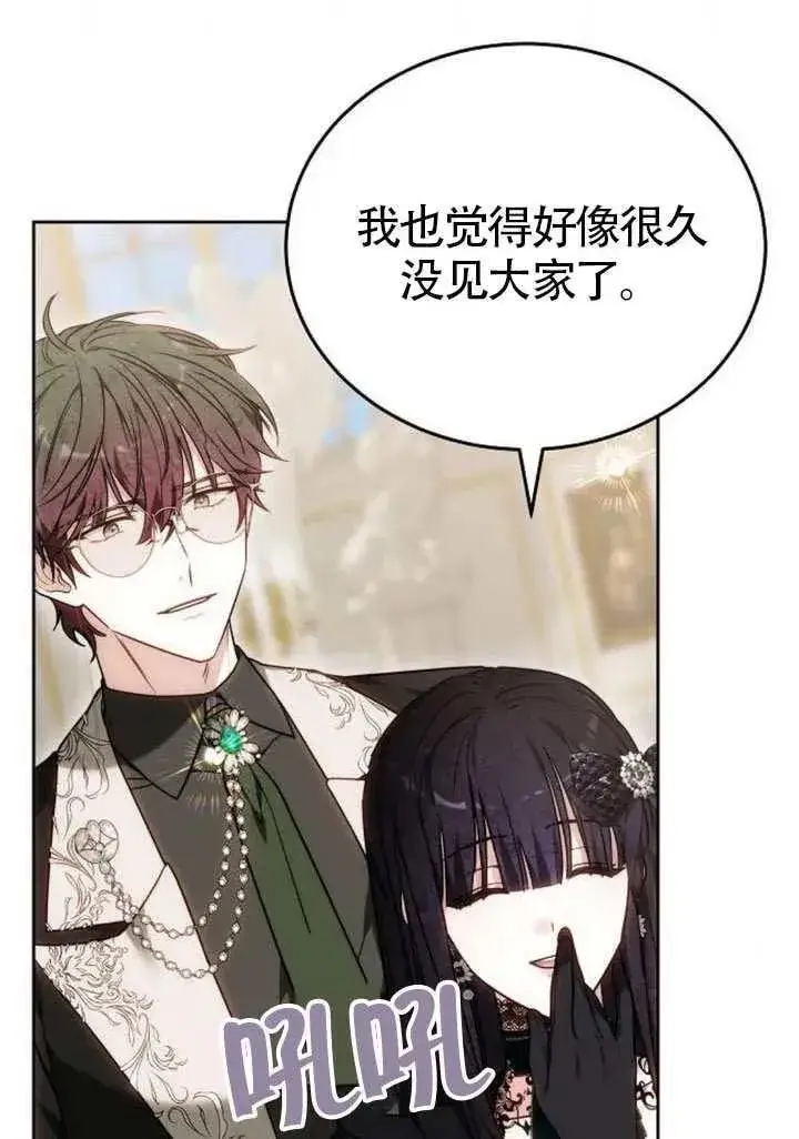 漫画《黑曜石的新娘》第84话第11张图