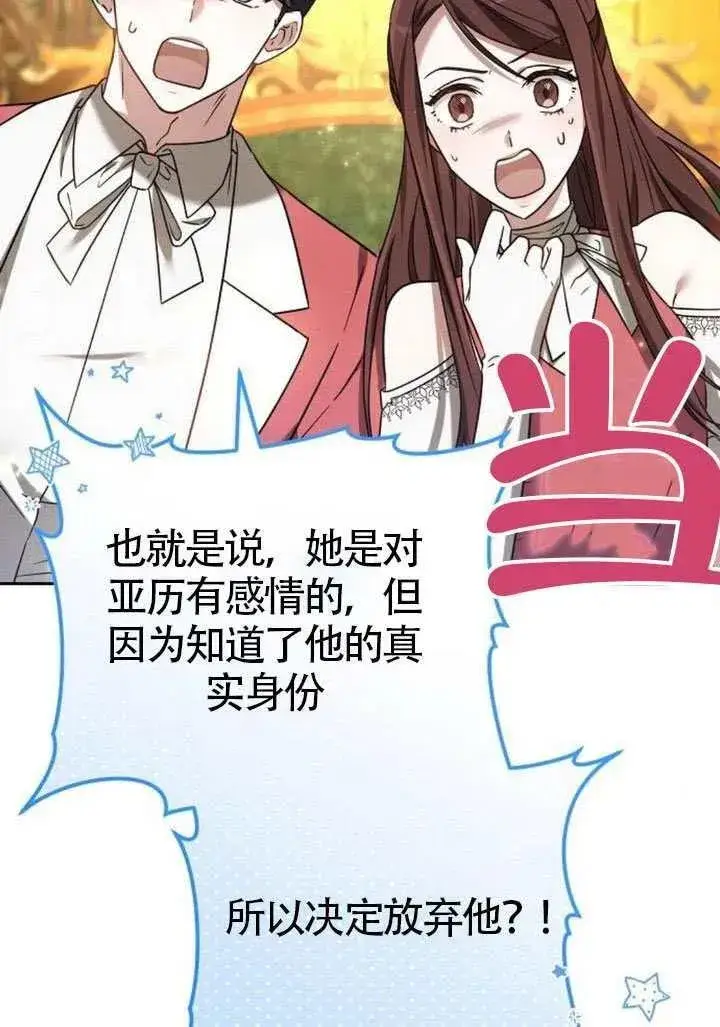 漫画《黑曜石的新娘》第84话第110张图