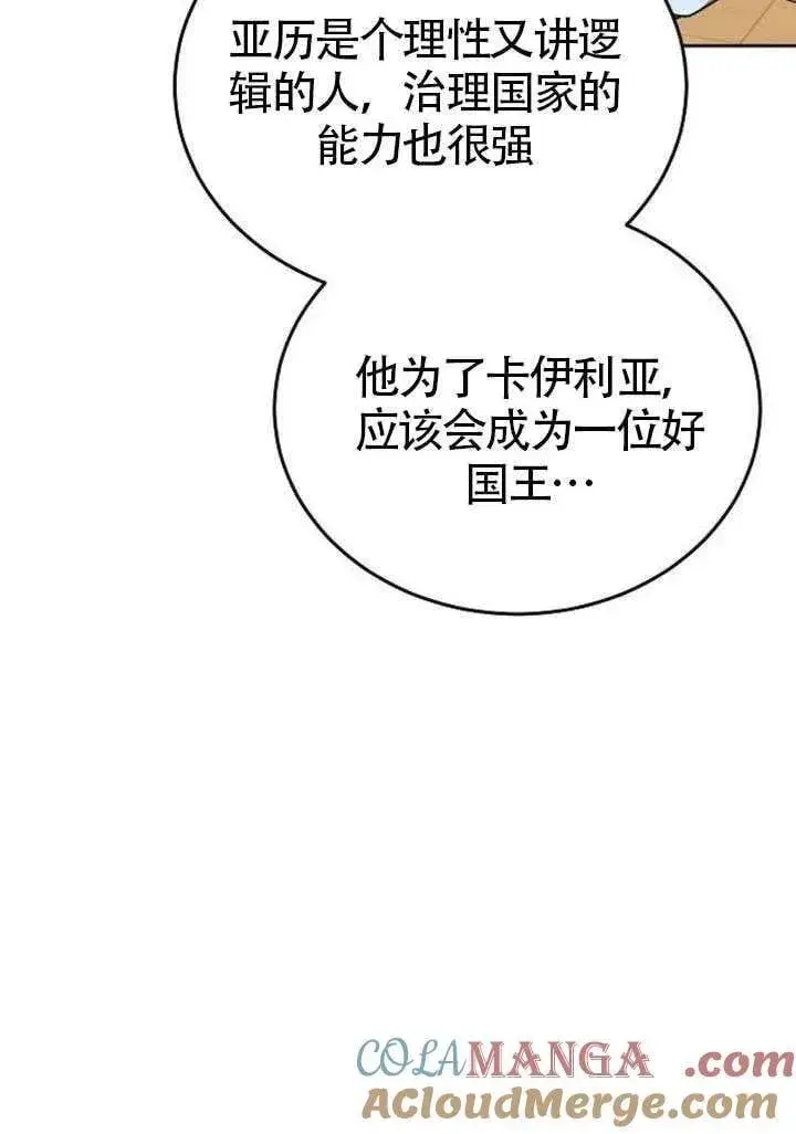 漫画《黑曜石的新娘》第84话第113张图