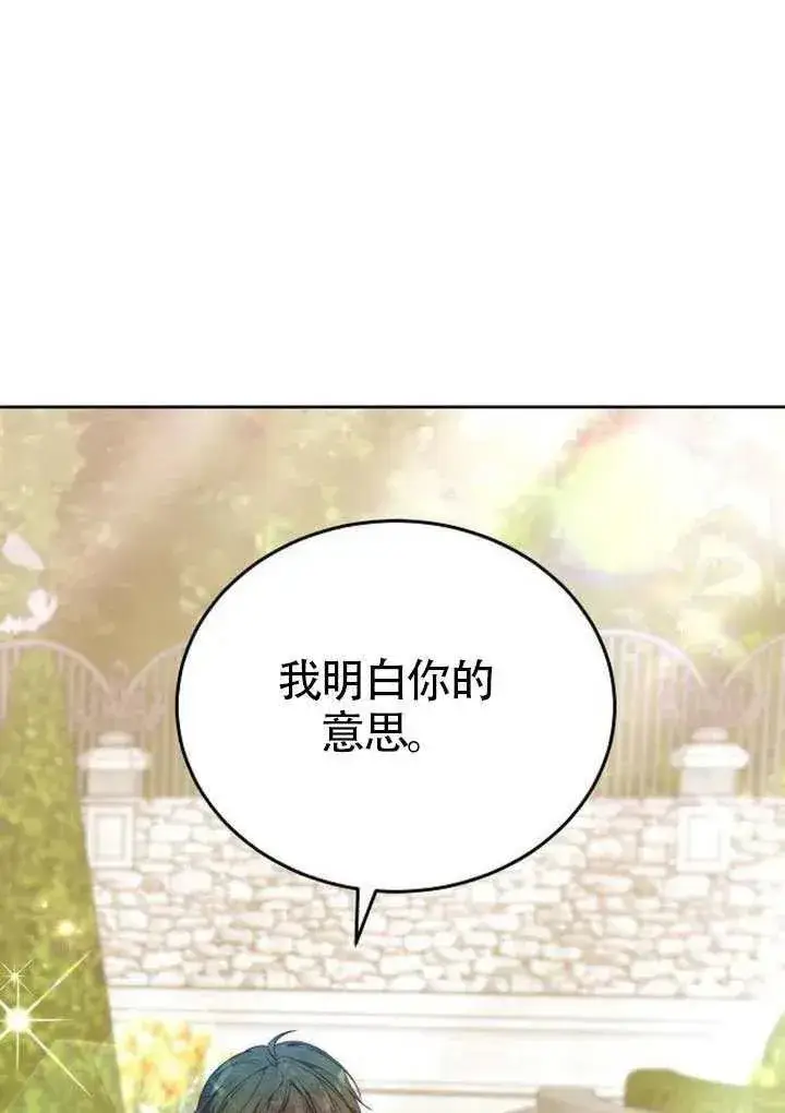 漫画《黑曜石的新娘》第84话第119张图