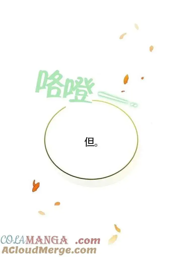漫画《黑曜石的新娘》第84话第121张图