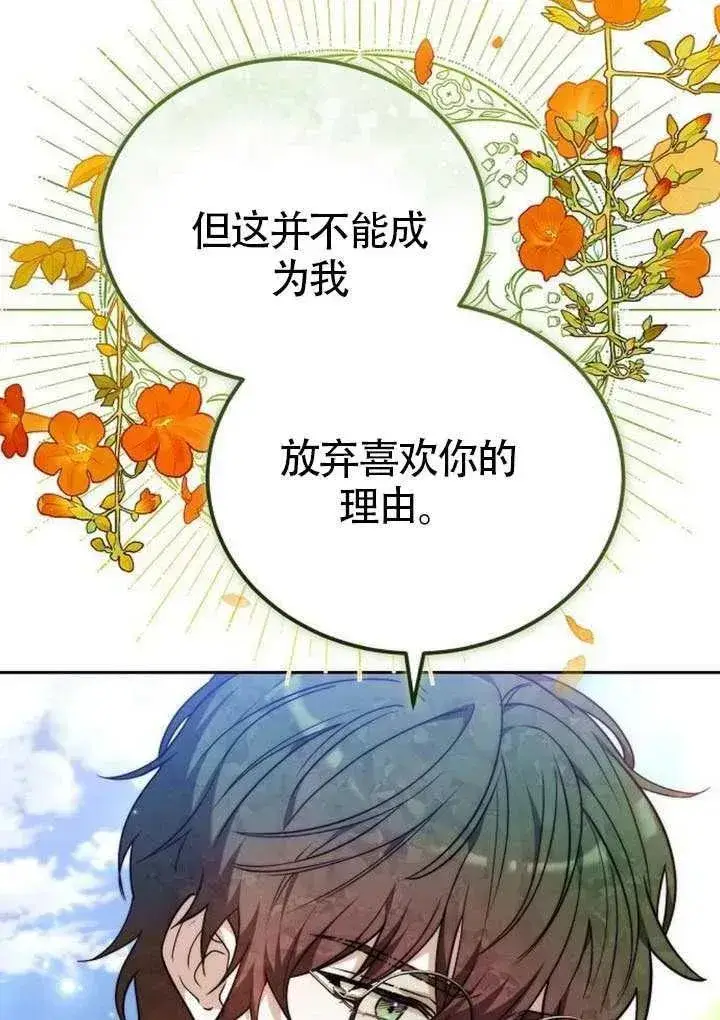 漫画《黑曜石的新娘》第84话第123张图