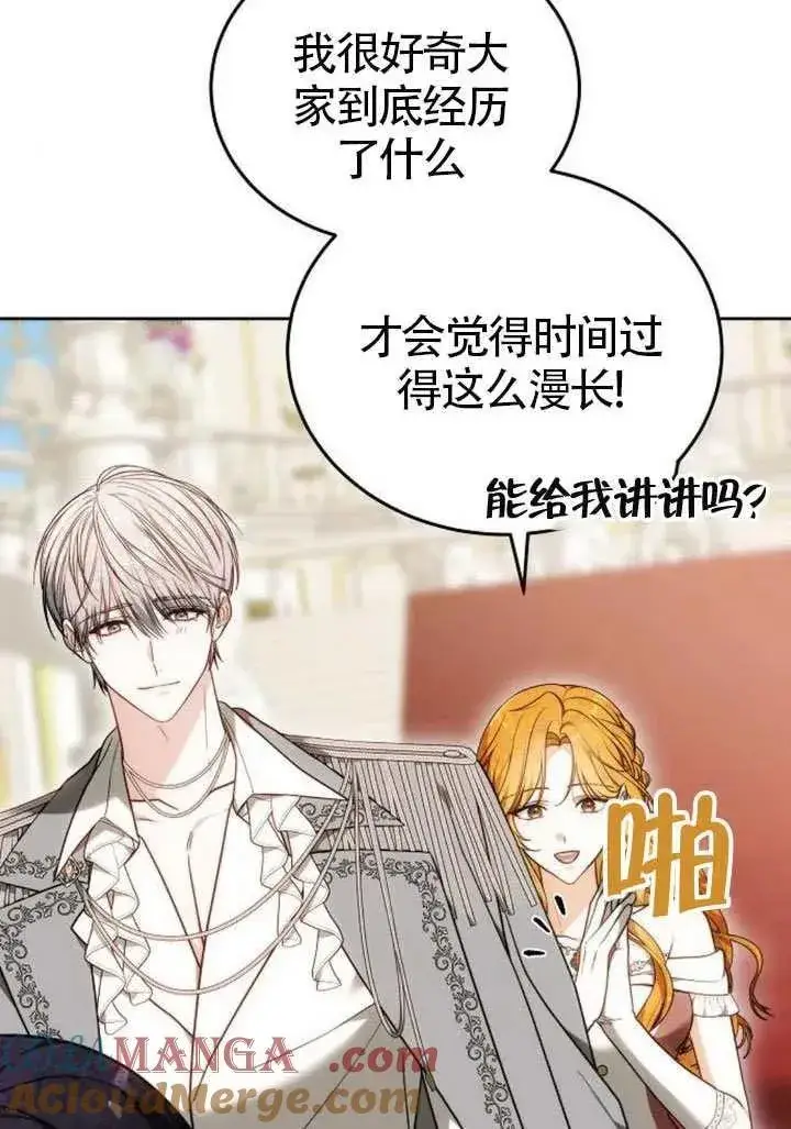 漫画《黑曜石的新娘》第84话第13张图
