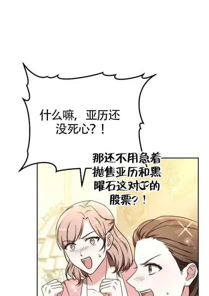 漫画《黑曜石的新娘》第84话第139张图