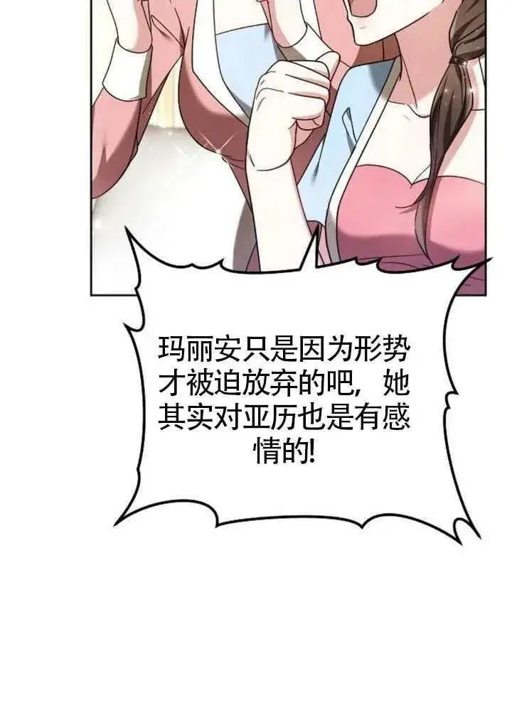 漫画《黑曜石的新娘》第84话第140张图