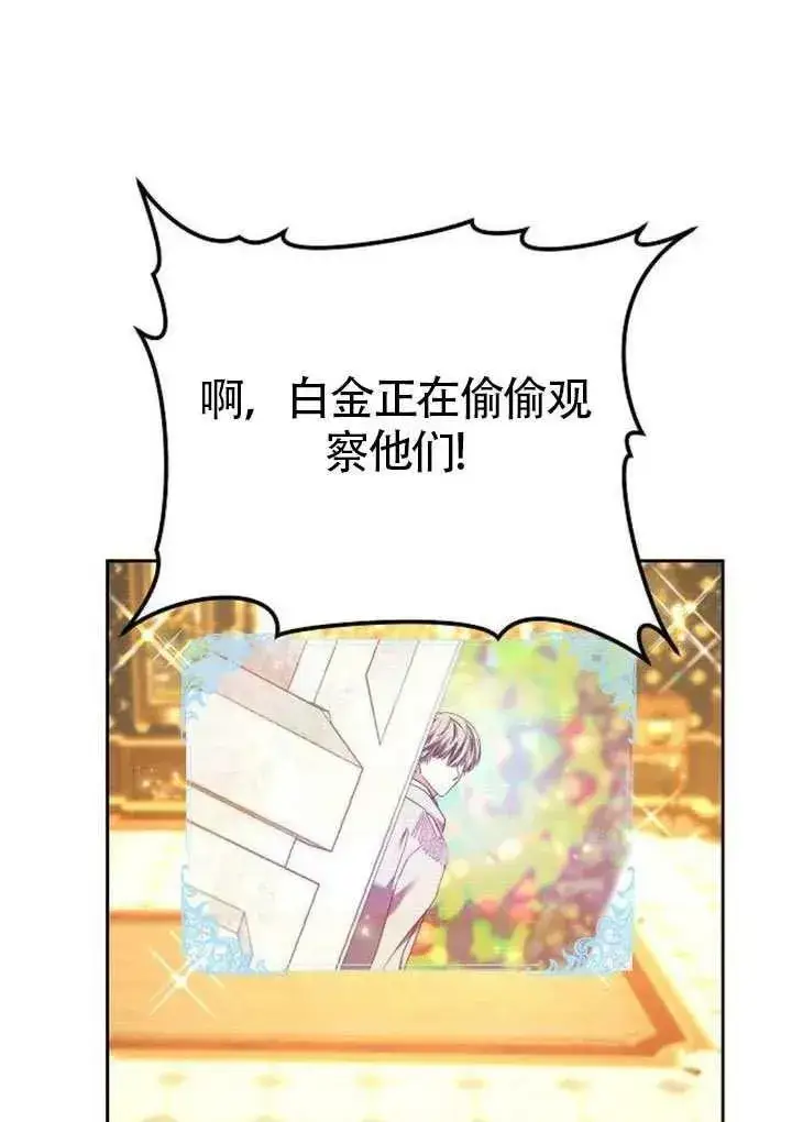 漫画《黑曜石的新娘》第84话第143张图