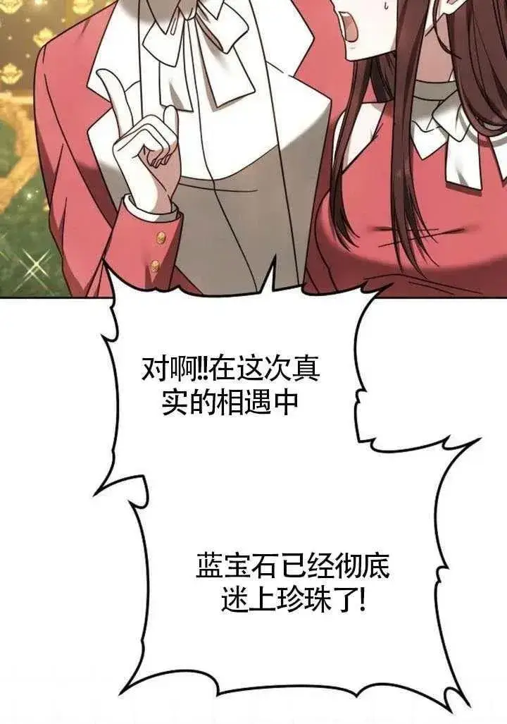 漫画《黑曜石的新娘》第84话第146张图