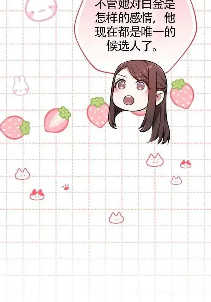 漫画《黑曜石的新娘》第84话第148张图