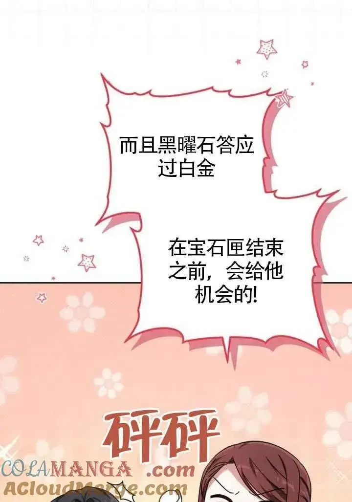 漫画《黑曜石的新娘》第84话第149张图