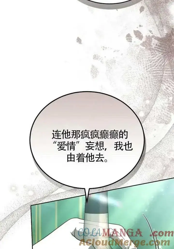 漫画《黑曜石的新娘》第84话第165张图