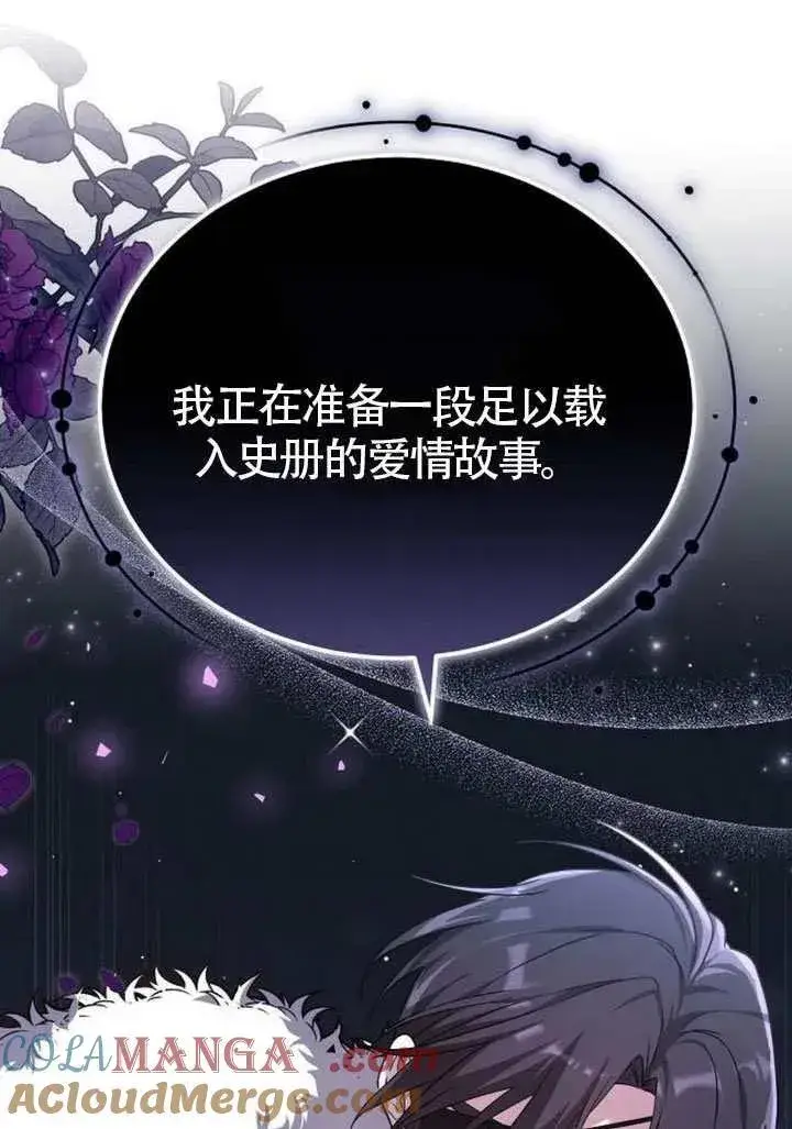 漫画《黑曜石的新娘》第84话第173张图