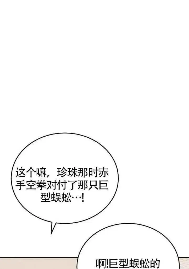 漫画《黑曜石的新娘》第84话第19张图