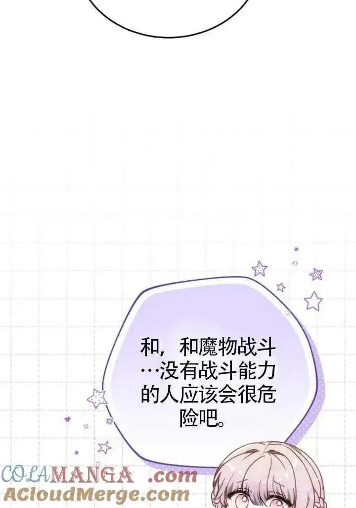 漫画《黑曜石的新娘》第84话第21张图