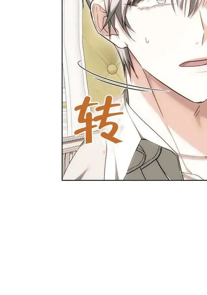 漫画《黑曜石的新娘》第84话第23张图