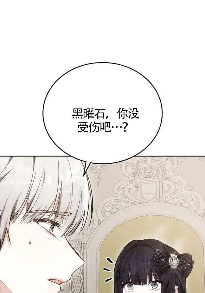 漫画《黑曜石的新娘》第84话第24张图