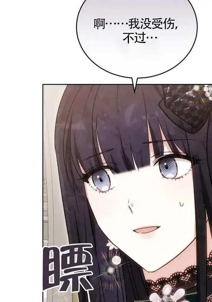 漫画《黑曜石的新娘》第84话第26张图