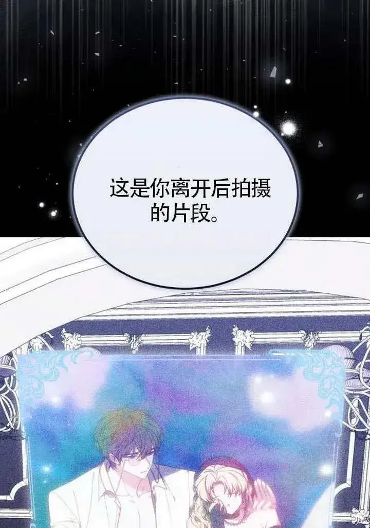 漫画《黑曜石的新娘》第84话第28张图