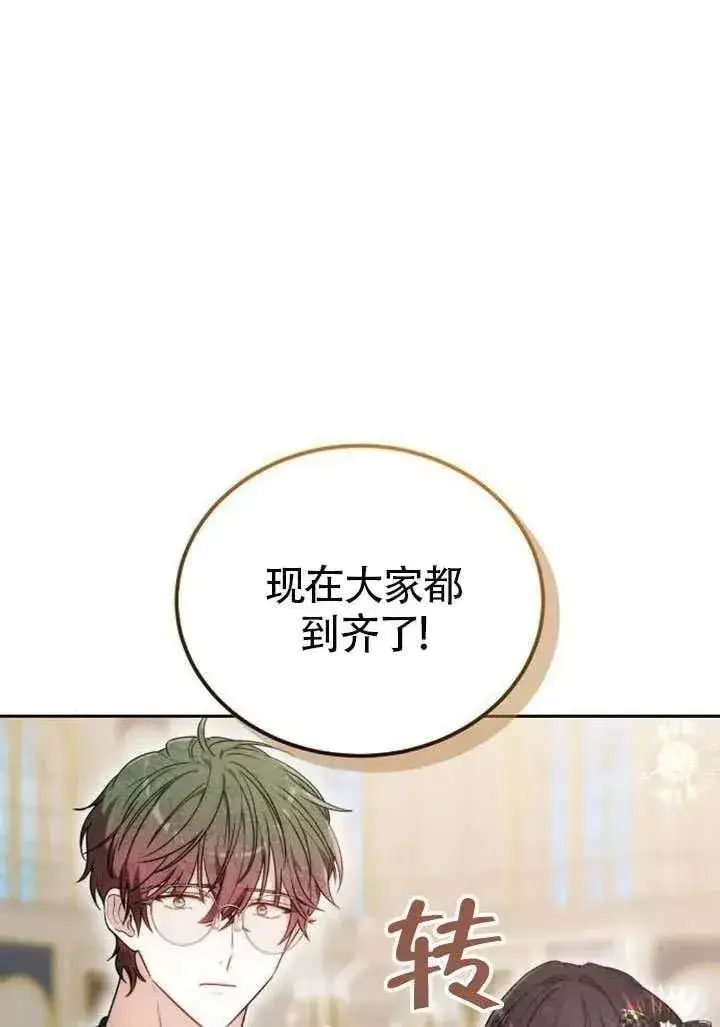 漫画《黑曜石的新娘》第84话第3张图