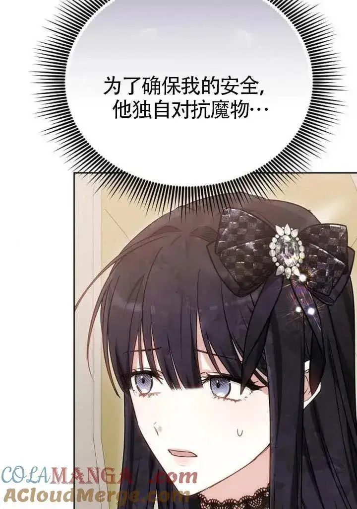 漫画《黑曜石的新娘》第84话第33张图